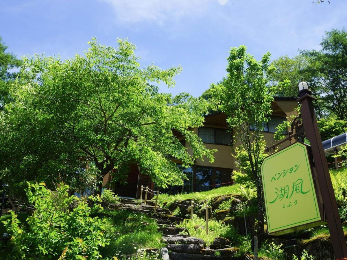 Pension Kofu - Vacation Stay 57855V 茅野市 エクステリア 写真
